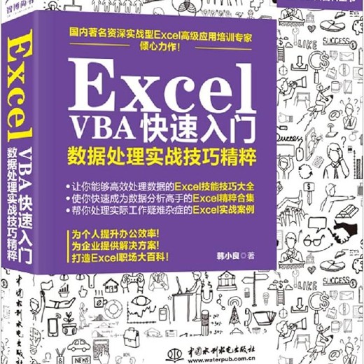 Excel教程Excel_VBA宏封面