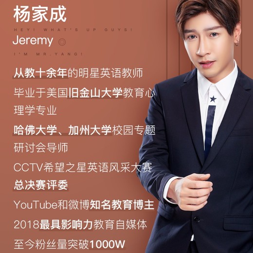 Jeremy杨家成自然拼读法课程封面