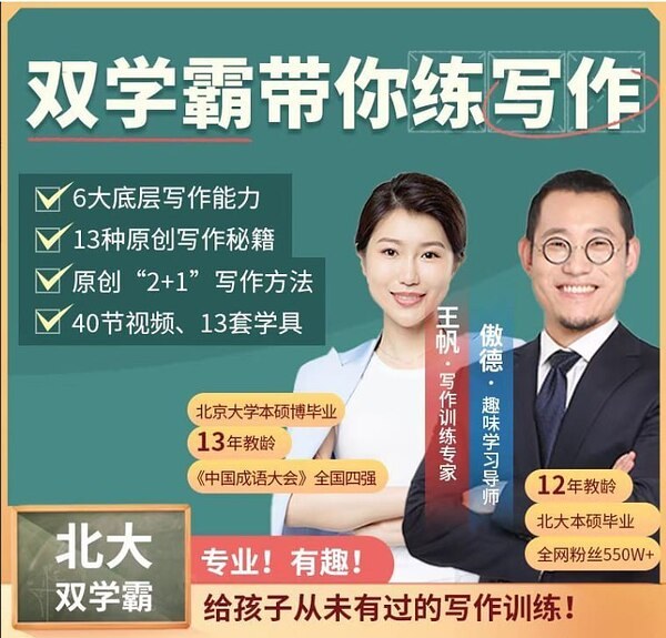 【写作无忧】北大双学霸带你练写作~7-14岁儿童 【写作无忧】北大双学霸带你练写作~7-14岁儿童封面