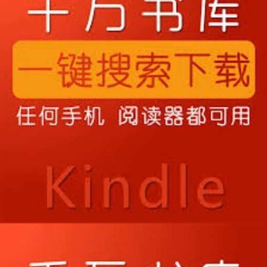 Kindle电子书合集千万书库49200余册电子书合集-重新压缩上传 Kindle电子书合集千万书库49200余册电子书合集-重新压缩上传封面