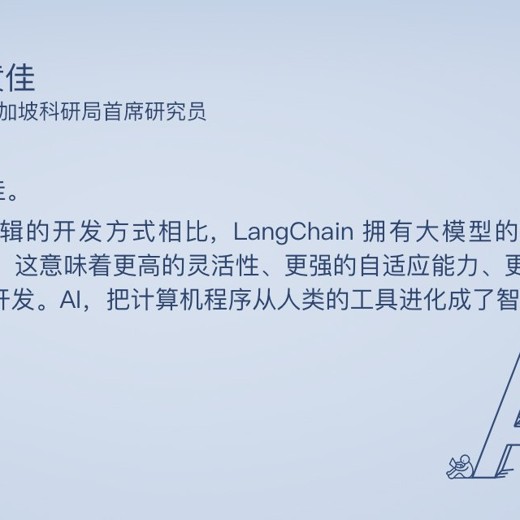极客时间-专栏课-黄佳-LangChain实战课（完结）封面