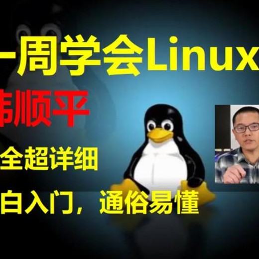 韩顺平《小白一周学会Linux封面