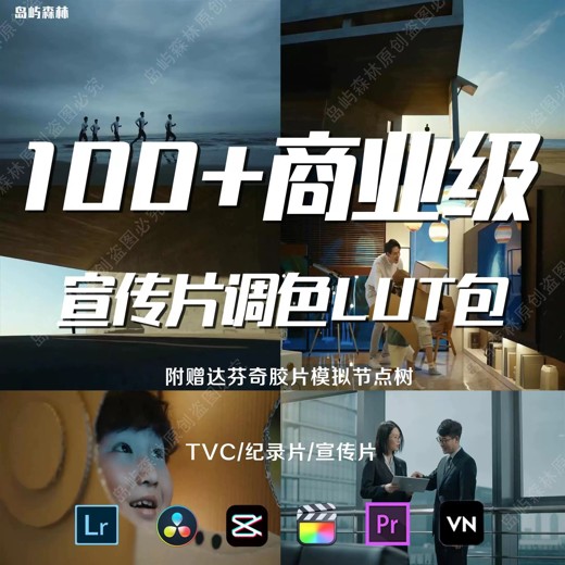 Luts十套LUT调色预设封面