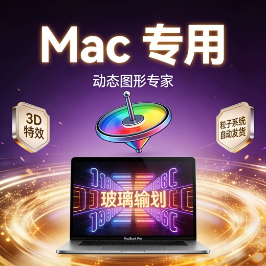 Mac电脑入门指南视频教程封面
