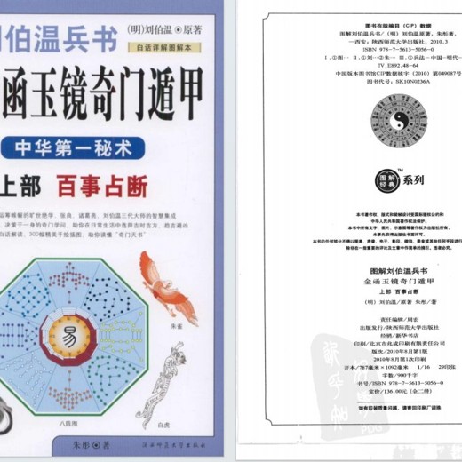 图解刘伯温兵书金函玉镜奇门遁甲中华第一秘术白话图解详解本[pdf]封面