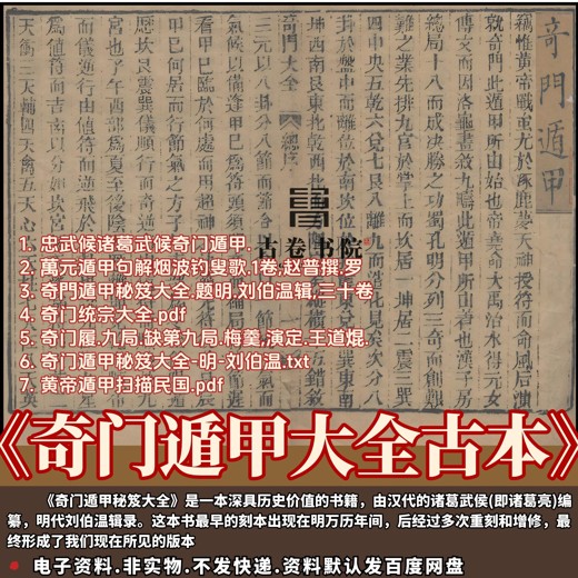 图解奇门遁甲大全(三部全)高清扫描PDF 图解奇门遁甲大全(三部全)高清扫描PDF封面