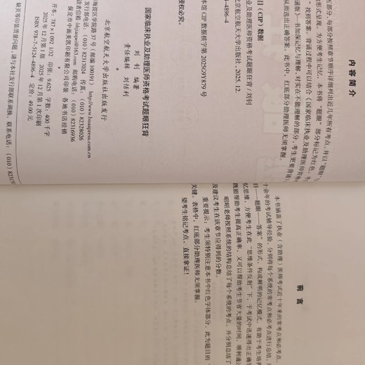 昭昭临床执医PDF封面