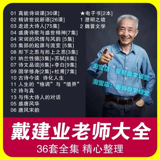 戴建业讲传统文化｜中国文学精华课程（国学入门+诗词解析+PDF资料分享）封面