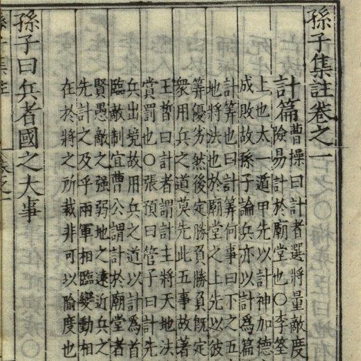中国古代八大兵书[PDF]封面