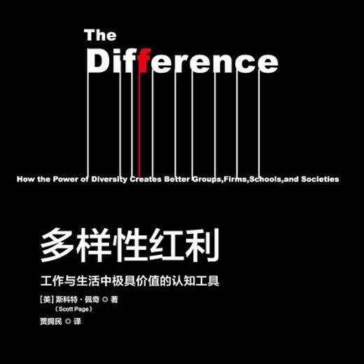 檀林·多样性红利精读班pdf+mp3封面