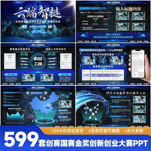 大学生必备全国大学生挑战杯，互联网+，三创赛课外学术竞赛，PPT版创新创业计划书模板封面