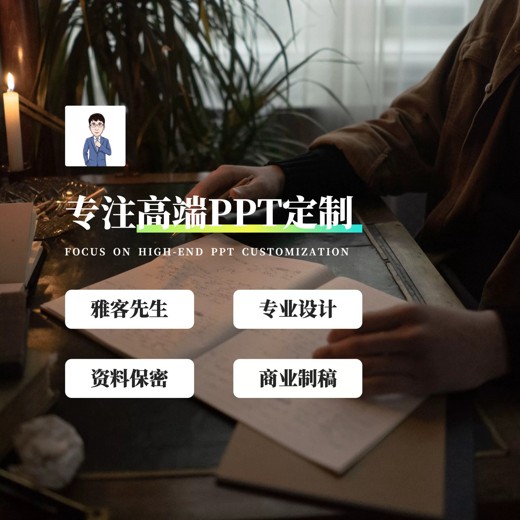 PPT设计进阶·从基础操作到高级创意 PPT设计进阶·从基础操作到高级创意封面