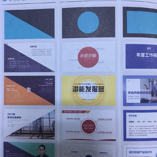 PPT教程秋叶工作型PPT应该这样做封面