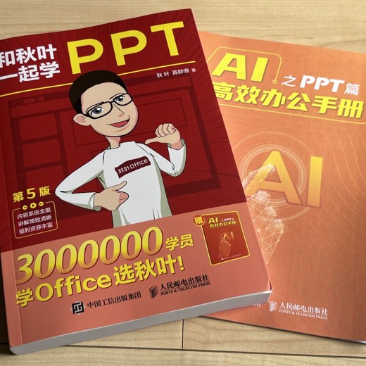 PPT教程和秋叶一起学商业计划PPT PPT教程和秋叶一起学商业计划PPT封面