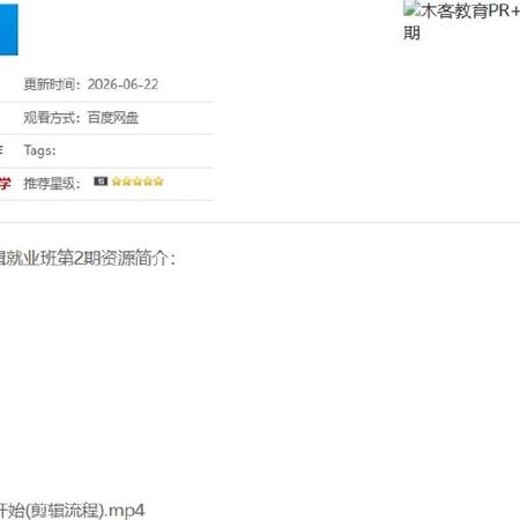 木客教育PR+达芬奇剪辑就业班第2期封面
