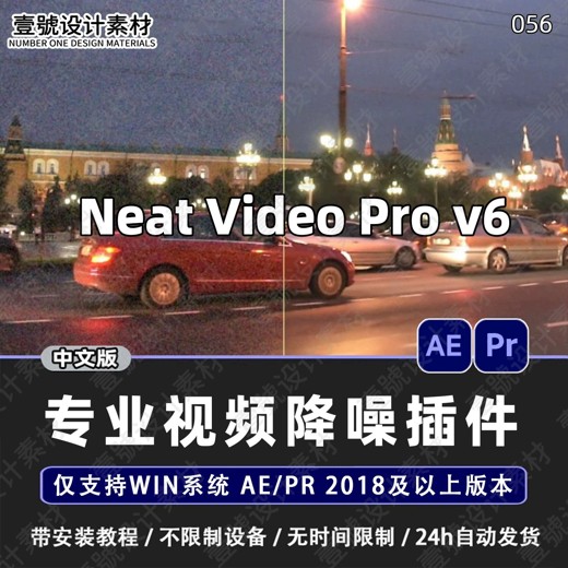 视频降噪PR插件NeatVideoPro5.0.2Win封面