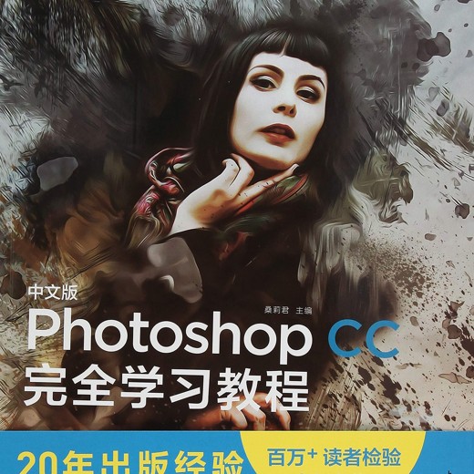PS教程13小时PhotoshopCC视频教程封面