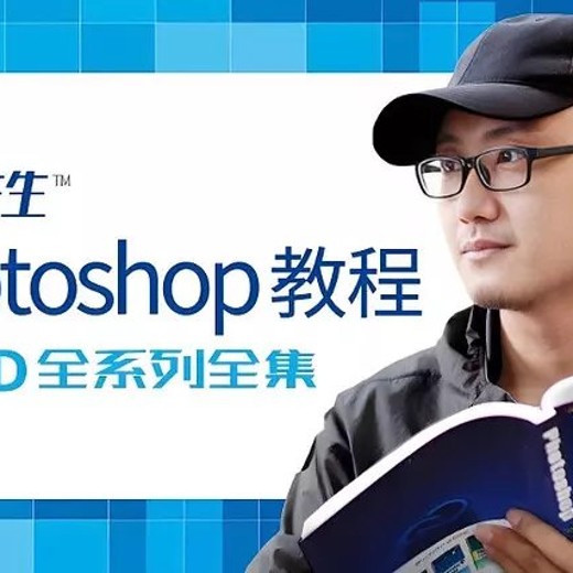 PS教程敬伟先生-Photoshop教程ABCD全系列全集-带源码课件封面