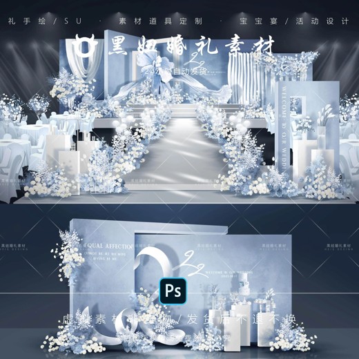 婚庆背景展板设计素材合集［PSD］封面