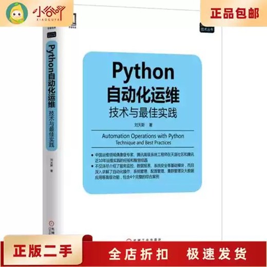 Python教程03.2.Python运维系统开发（全36集）封面