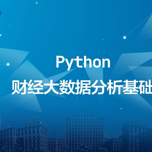职场人必学的Python技能课（含完整资料）封面