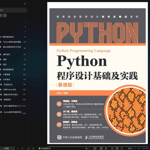 北大实用Python程序设计封面