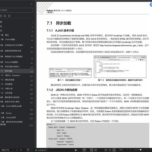 python零基础入门移动端爬虫班封面