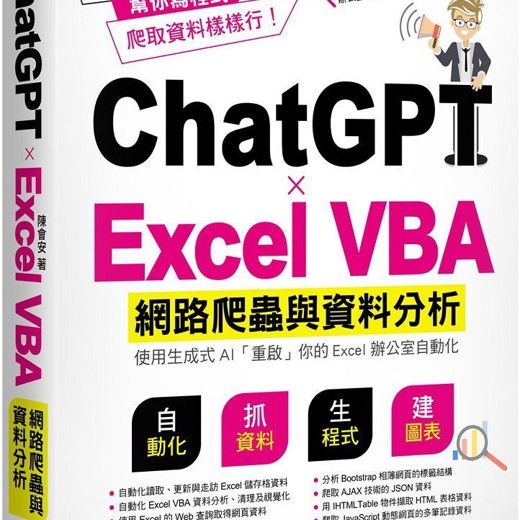 Python爬虫+Excel_VBA办公自动化 Python爬虫+Excel_VBA办公自动化封面