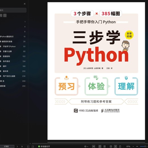 Python教程python基础教程电子版封面