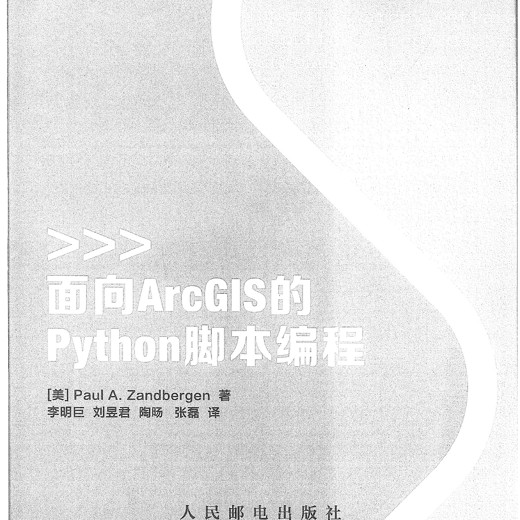 Python教程Python编程及高级数据分析语法基础及要点封面