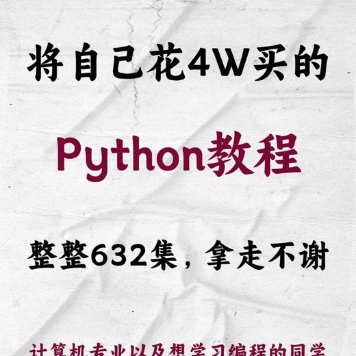 【Python教程】Python.网易云课堂.深度学xi与PyTorch入门实战教程封面