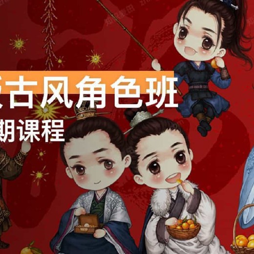 Q版古风角色班第六期课程2096封面