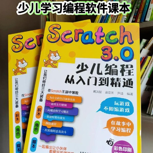 少儿编程scratch3.0全套课程封面
