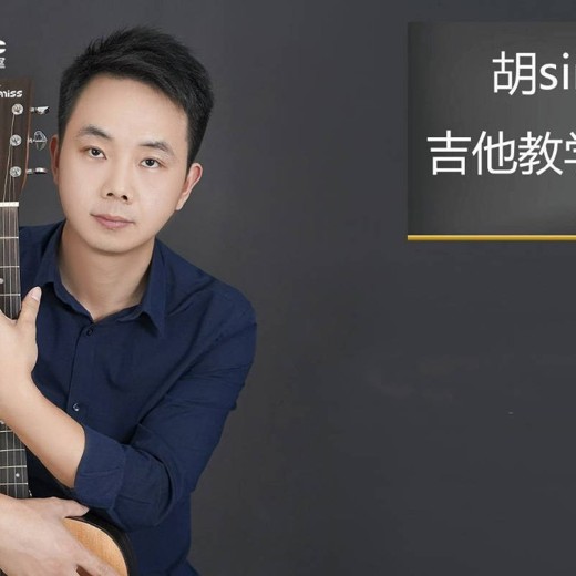 节,完结版胡sir吉他综合教程:入门到即兴 节,完结版胡sir吉他综合教程:入门到即兴封面