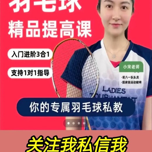 羽毛球进阶三合一精品课，从入门到实战全面提升封面