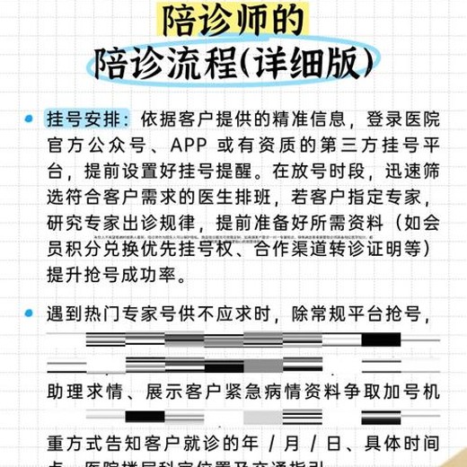 零基础陪诊师全能训练课，系统打造职业陪诊师全流程封面