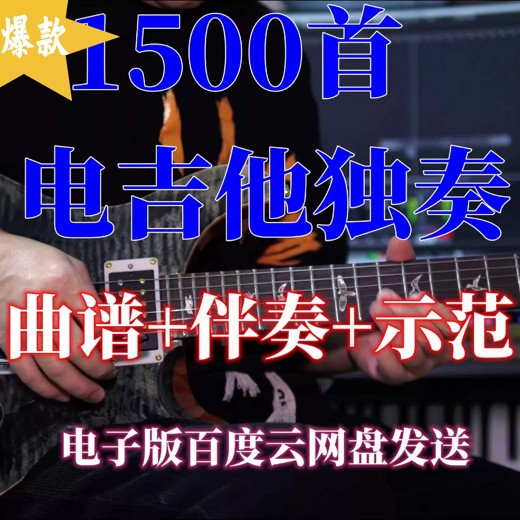 数千首流行乐乐队谱功能谱跑场酒吧乐手专用封面