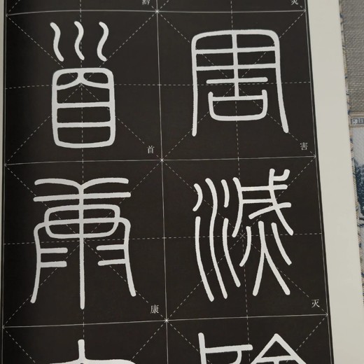 阎锐敏-楷书封面