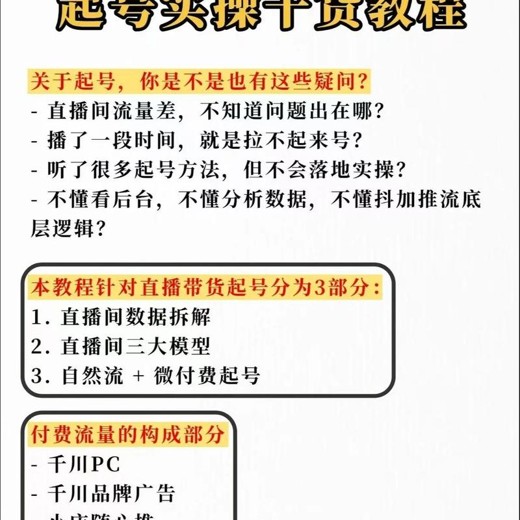 视频号直播带货课程：掌握直播秘诀，引爆视频号销量狂潮封面