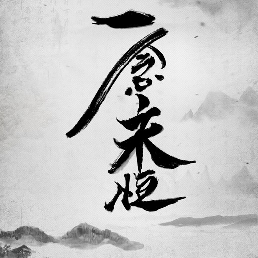三寸人间-耳根-演播佳瑜声社封面