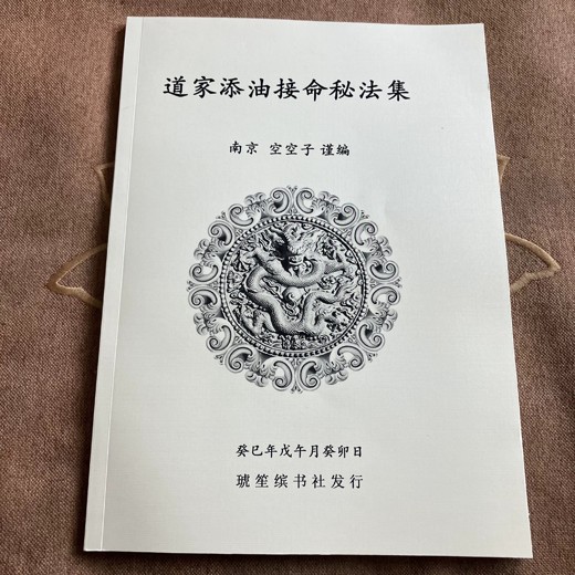 强身健体道家秘法封面
