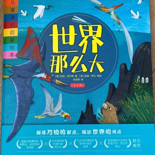 少儿科普有声读物科学真好玩封面