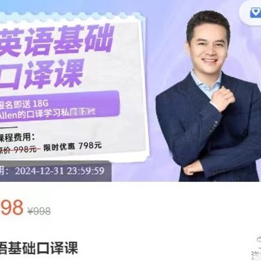 英语基础口译课封面