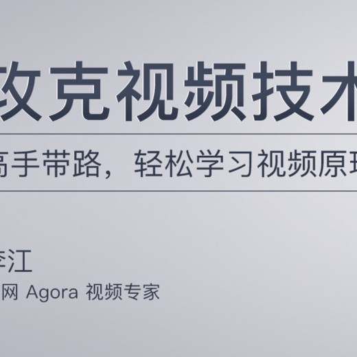 李江-攻克视频技术（完结）封面