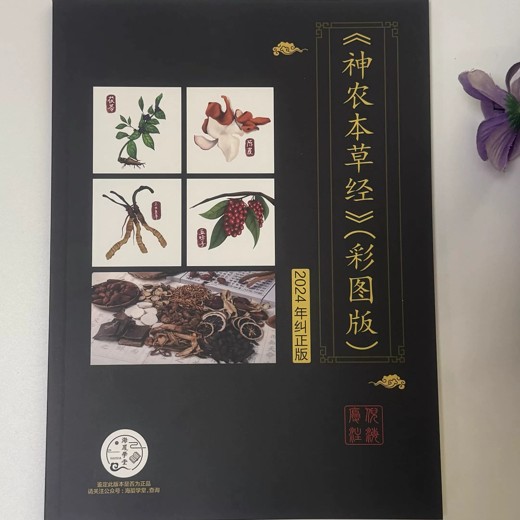 神农本草经封面
