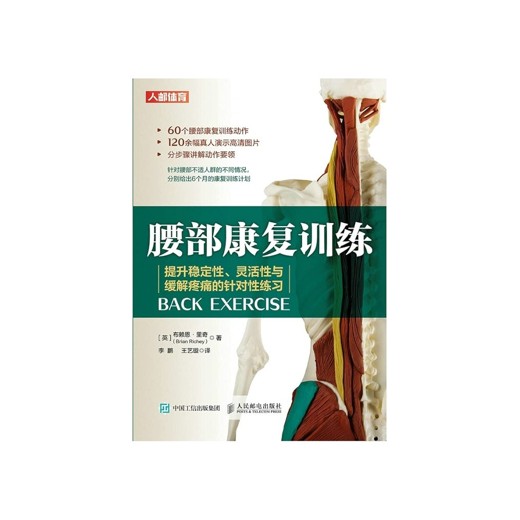 腰痛运动康复 腰痛运动康复封面