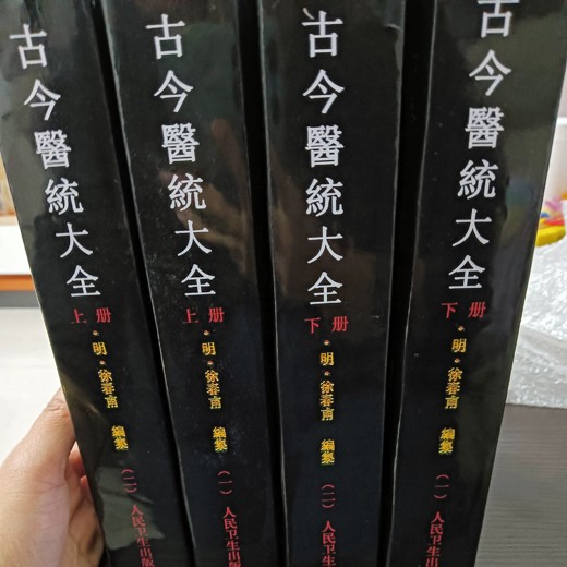 古今医统大全封面