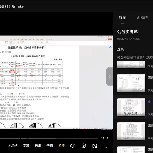 最新公考面试资料封面