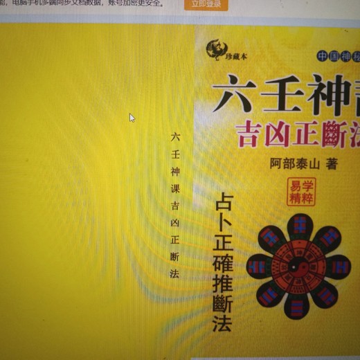 六壬封面