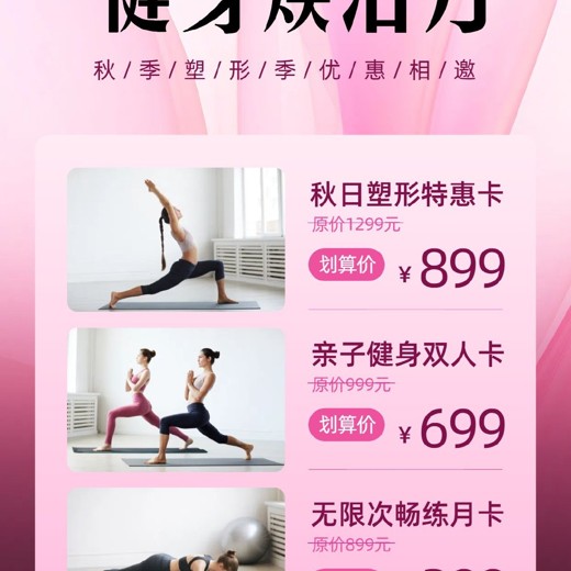 私教健身指导课程封面
